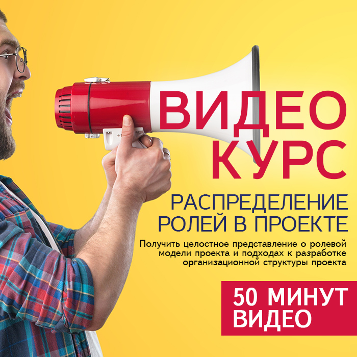Распределение ролей в проекте