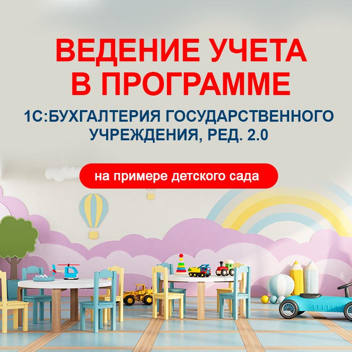 Ведение учета в программе 