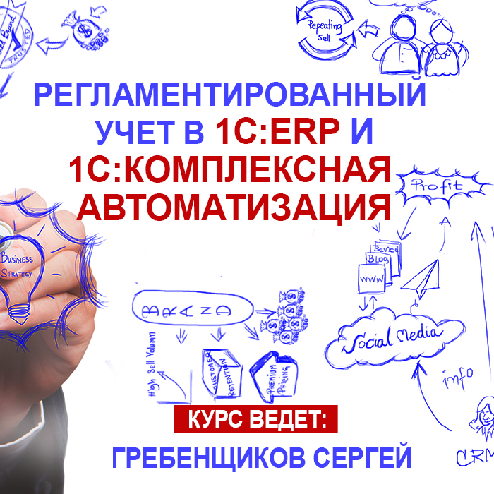Регламентированный учет в прикладном решении 