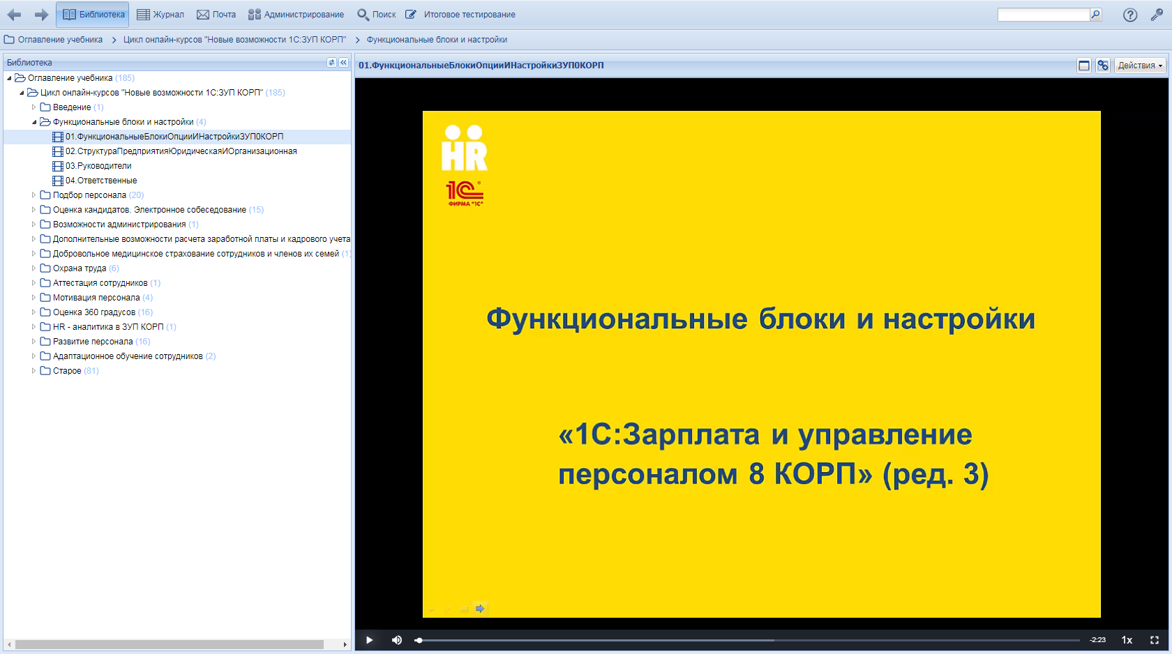 Новые возможности 1С:ЗУП КОРП