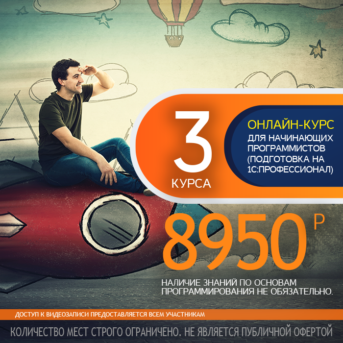 3 курса для начинающих программистов (подготовка на 1С:Профессионал)
